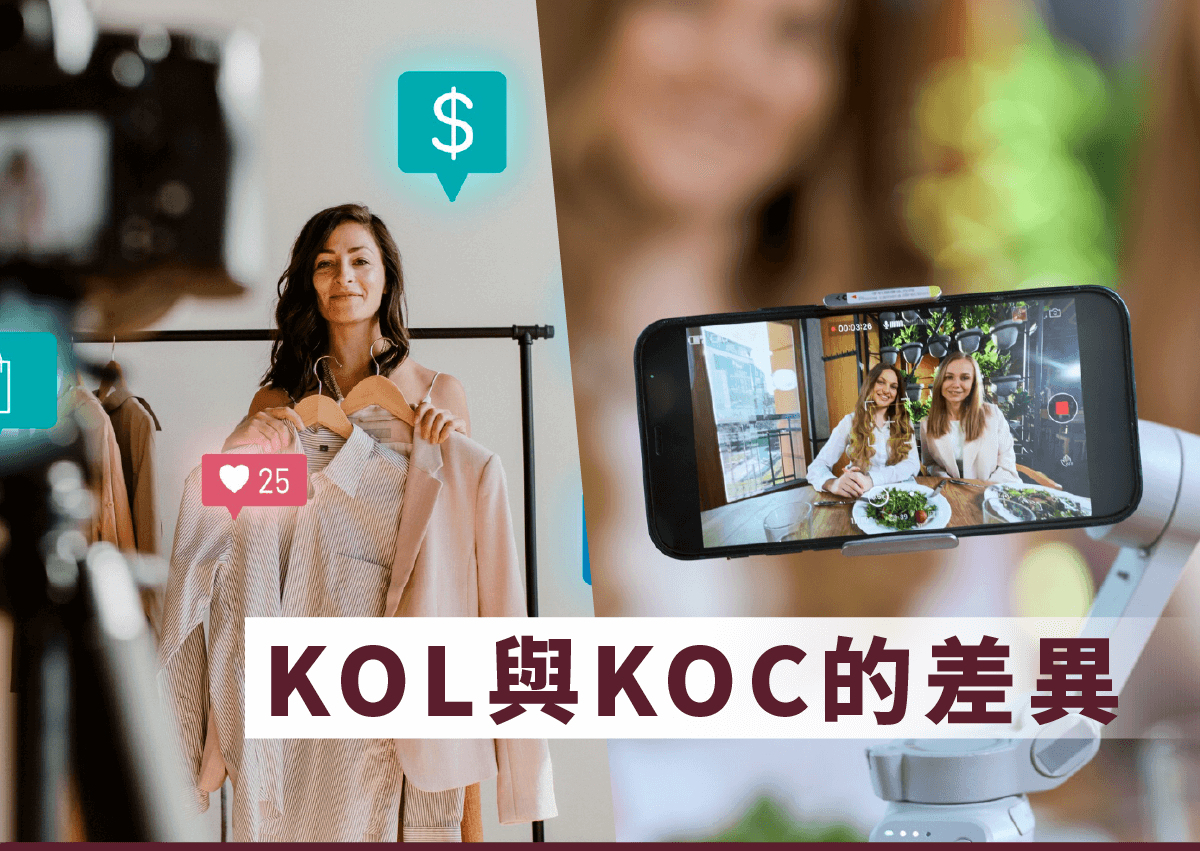 網紅趨勢「大帶小」，KOL＋KOC攜手發揮網紅行銷核心價值