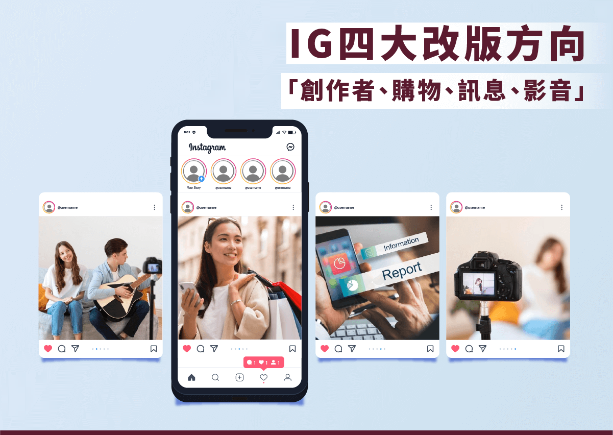 IG大改革，全球短影音行銷趨勢夯