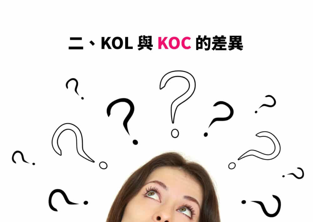 KOC？微網紅？奈米網紅? 一篇就讓你懂的KOC行銷教戰守則