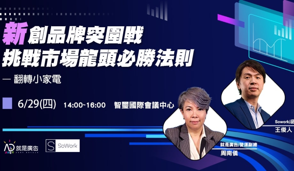 行銷論壇活動banner