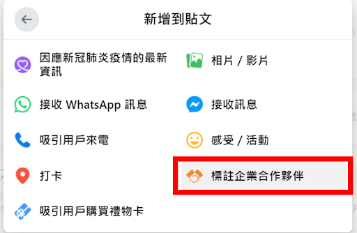 FB品牌置入流程說明