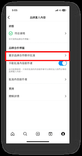IG品牌置入內容發布流程