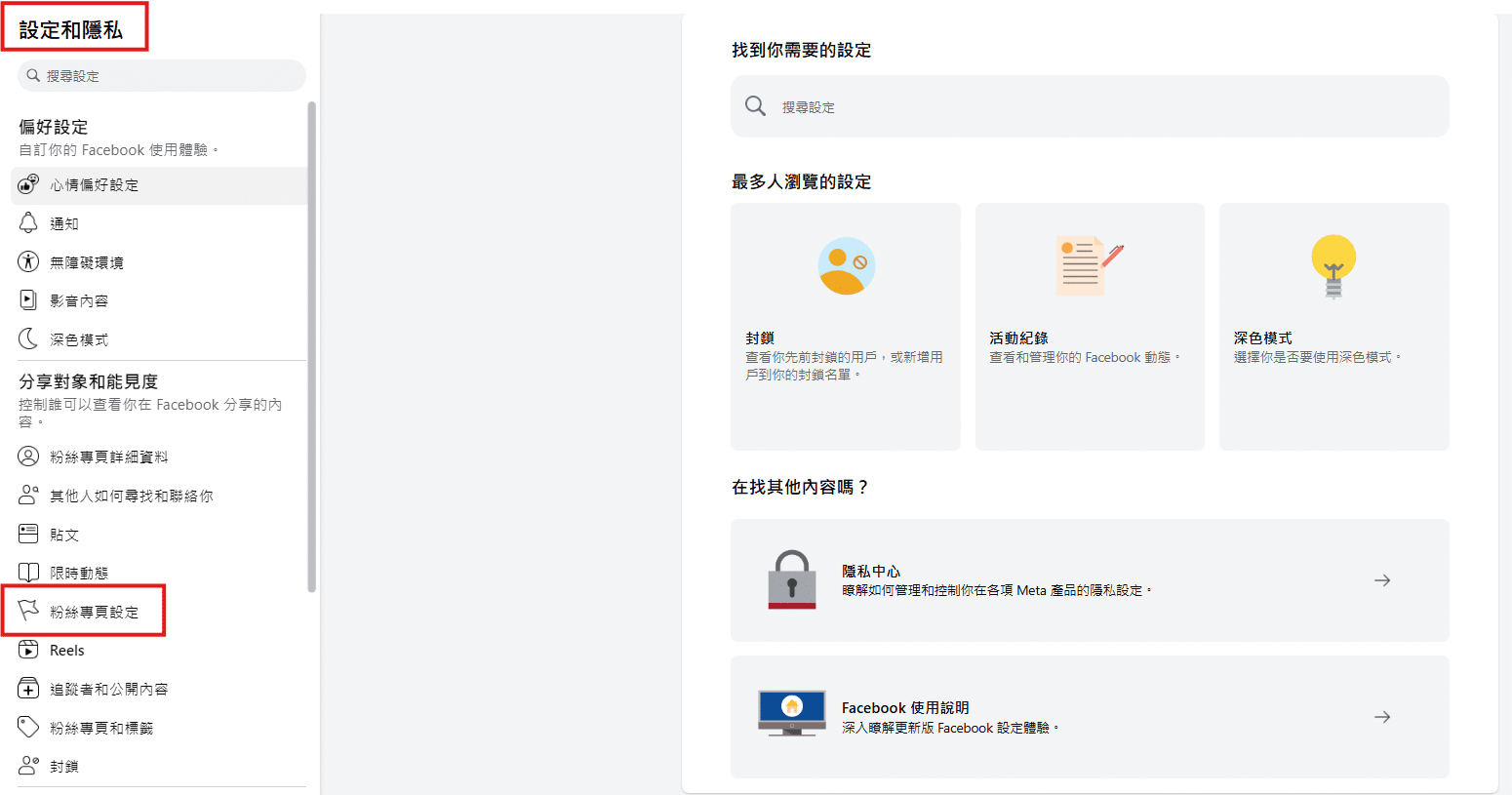 Meta 廣告出資者與受益者驗證